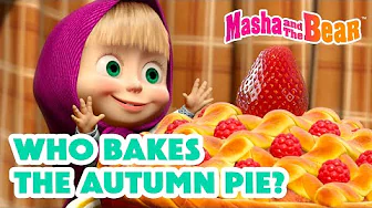 Masha and the Bear 2025 🍎🍁 Who Bakes the Autumn Pie? 🥧😋 Best episodes cartoon collection 🎬