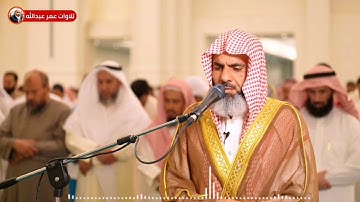 تلاوة جميلة من سورة الجمعة من صلاة المغرب للقارئ عمر عبدالله سلطان