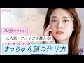 【圧倒的透明感】松村沙友理顔の作り方を人気ヘアメイクが紹介【paku☆chan人気女優&タレントメイク】