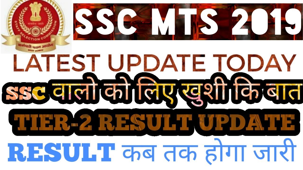 SSC MTS RESULT 2019 UPDATE
