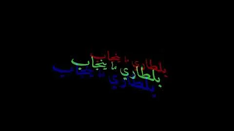 حالات واتس شاشه سوداء علبه اسمي مسمع كل الكواكب