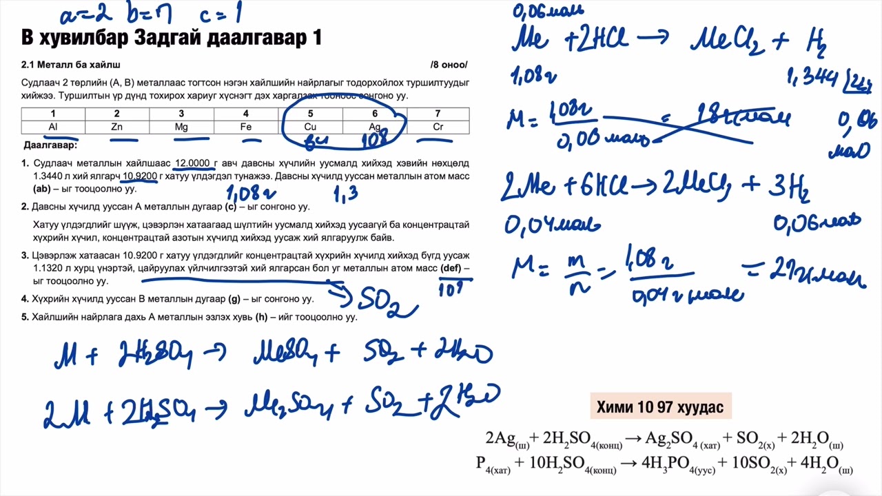 ЭШ 2024 Хими Задгай даалгавар