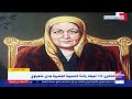 هذا الصباح الذكرى 142 لميلاد رائدة النسوية المصرية هدى شعراوي 