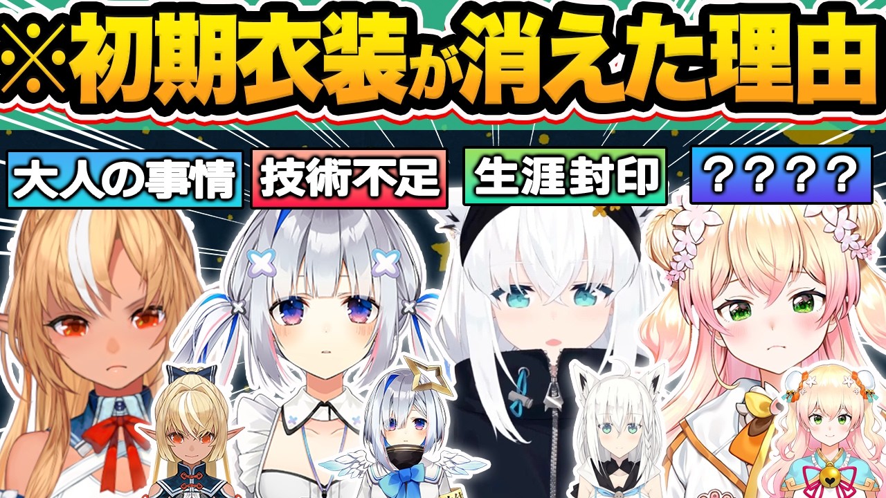 【総集編】初期衣装を使わない衝撃すぎる理由を明かすホロメン8選【ホロライブ/不知火フレア/角巻わため/大空スバル/桃鈴ねね/AZKi/切り抜き】