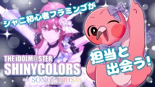 【 シャニソン / 初見実況 】初心者Pが果穂ちゃんと出会いたい！初見さん歓迎✨【 めまいパレード / 羽合アン / 桃野トリ / 個人勢VTuber 】