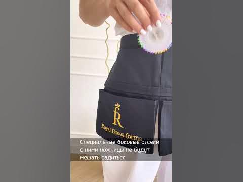 Пояс-фартук для швеи Royal Dress forms Всё под рукой - YouTube