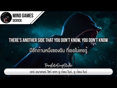 แปลเพลง-Mind-Games---Sickick