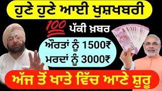 Good News 🤗ਮਰਦਾਂ ਦੀ ਬੱਲੇ ਬੱਲੇ ਖਾਤੇ ਵਿੱਚ 3000₹ ਆਣੇ ਸ਼ੁਰੂ ਔਰਤਾਂ ਨੂੰ 1500₹ || Punjab police bharti 2020 screenshot 5