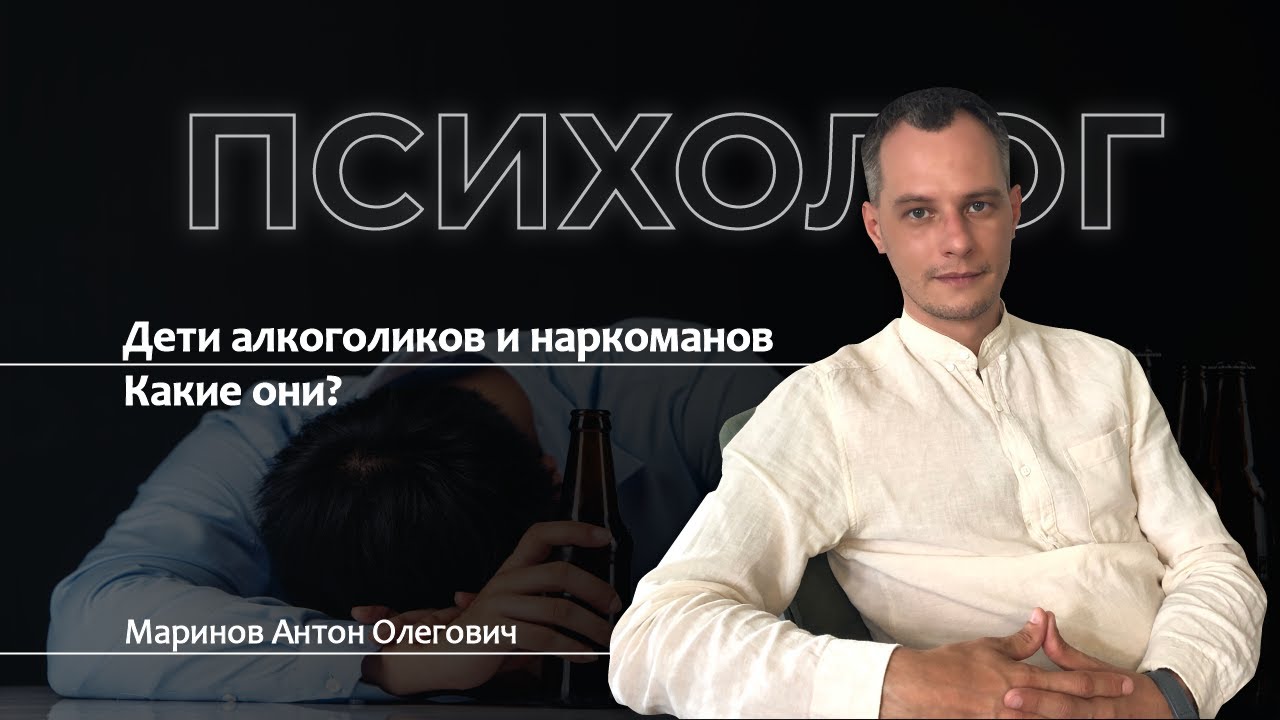 Дети алкоголиков и наркоманов - какие они? - YouTube