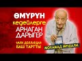 Мусулман "Айболит"- Мохамад Мешали