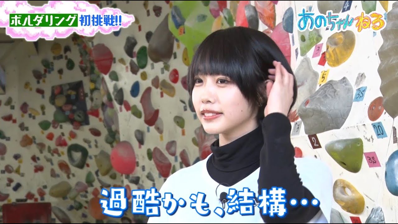 あのちゃん✖️ボルダリング】スナックあので事件発生⁉️｜#あの