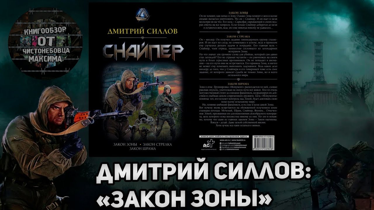 Книги дмитрия силлова про снайпера