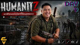 [HumanitZ] วันที่ 9 - วางกับดัก ท้าซีคต่อย สร้างบ้านเพิ่ม