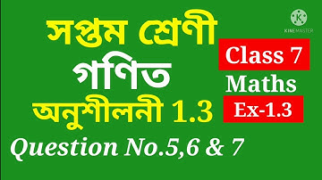 Class 7 Maths, Ex-1.3, Question No.5 to 7  Solution Assamese medium SCERT Assam Chapter-1 Integers