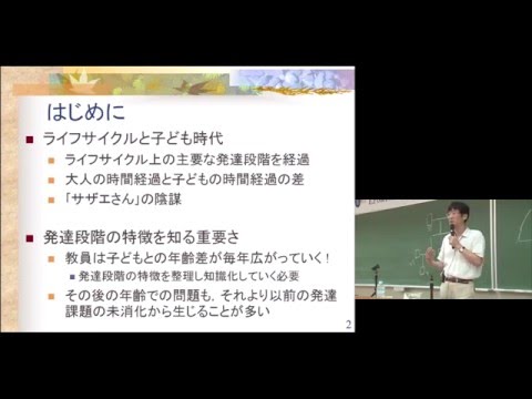 京都大学 E.FORUM 2015「児童期・青年期の発達と心の理解」大山 泰宏（京都大学大学院教育学研究科・准教授）2015年8月22日