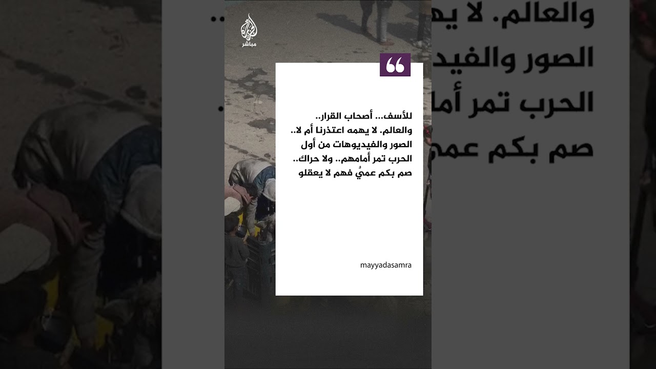 بسبب الحصار الإسرائيلي ونقص الغذاء.. وصل واقع الناس في شمالي غزة إلى هذا الحال