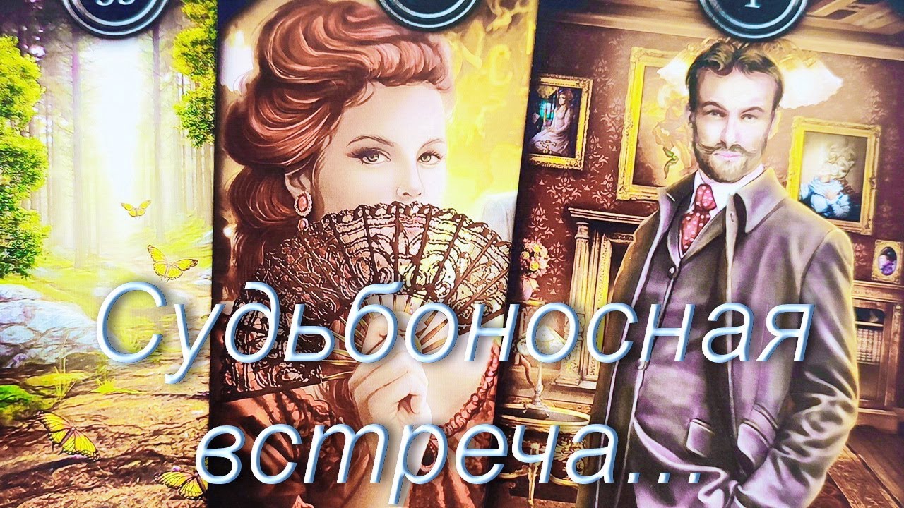 💖 КАКОЙ МУЖЧИНА СДЕЛАЕТ ШАГ В ВАШУ ЖИЗНЬ? ✨Таро - гадание онлайн