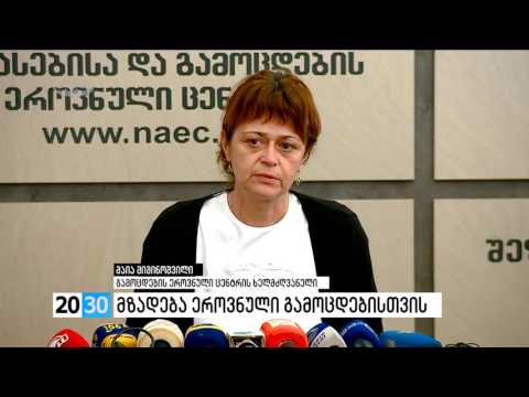 მზადება ეროვნული გამოცდებისთვის/2030 (20.05.2016.)/