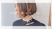 外国人風カラー 前下がりボブ インナーカラーデザイン Youtube