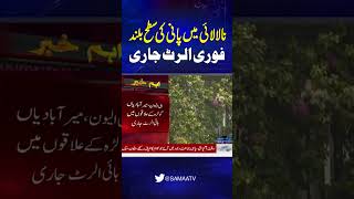 Heavy rain with thunder in Islamabad and Rawalpindi | High Alert | SAMAA TV