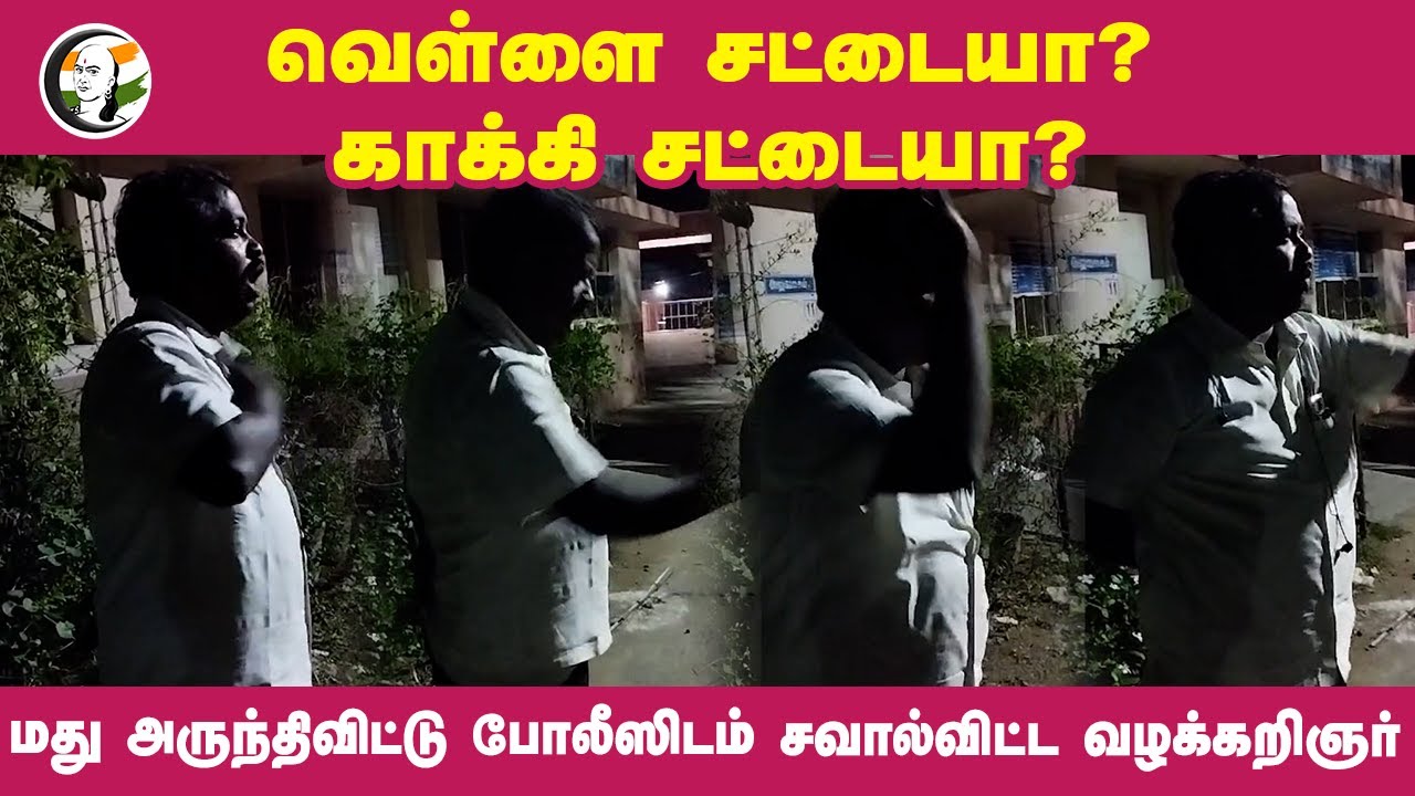 வெள்ளை சட்டையா? காக்கி சட்டையா? | Police and Lawyer Arguement at Trichy | 19.08.2024
