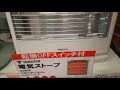 山善・電気ストーブ・DSｰDO88(Ｗ)