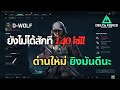 🔴Delta Force: ถ้าไม่แลค ไต่แรงค์ยาวๆไป