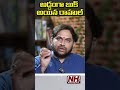 అడ్డంగా బుకైన రాహుల్...! #rahulgandhi #congress NHTV