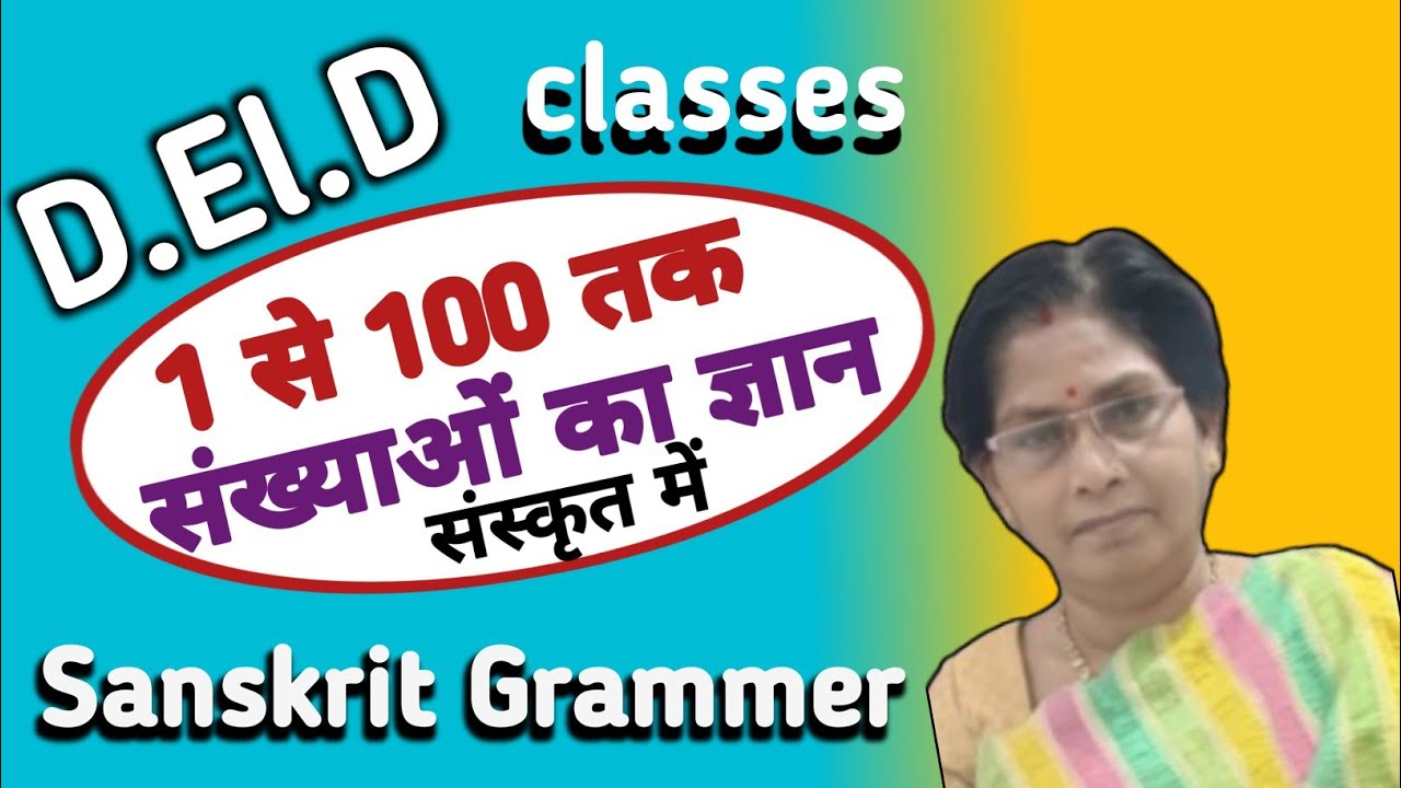 1 से 100 तक संख्या संस्कृत में | D.El.Ed Classes। Sanskrit Veena Classes ✍️