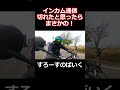 ただ嫁に無視されていた旦那の末路【バイク】