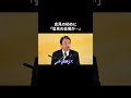 会見の初めに「会見の会場が・・・」 #国民民主党 #榛葉賀津也 #玉木雄一郎 #榛葉幹事長