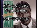 98‐63  ヴァイア・コン・ディオス、Vaya con dios  ナット・キング・コール