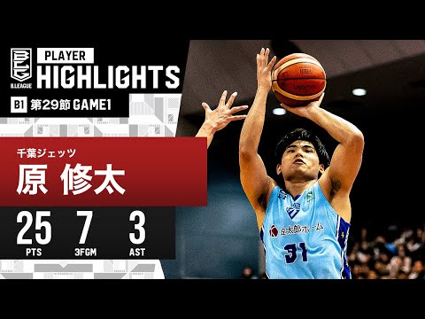 【プレーまとめ】千葉J#31 原 修太｜第29節GAME1｜3.30.2024 プロバスケ (Bリーグ)