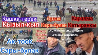 картинка: Кара-булак айылы 9 ноября 2023 г.