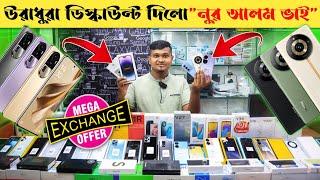 উরাধুরা ডিস্কাউন্ট দিলোনুর আলম ভাই || new mobile phone price in Bangladesh 2023 || Dhaka BD Vlogs