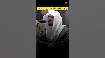 إن للمتقين مفازا __ تلاوة بالبنجكاه الأيوبي تفيض إبداعاً وجمالاً لفضيلة الشيخ د. ياسر الدوسري النبأ