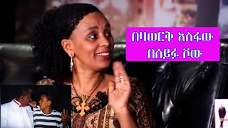 Bezawerk Asfaw Interview at seifu Show