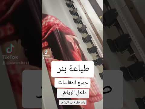 طباعة بنر جميع المقاسات