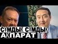 ҚЫТАЙ БҰЙРЫҚ БЕРІП СЕРІКЖАНҒА ҚАСТАНДЫҚ ЖАСАМАҚШЫ ЕКЕНІН АЙТТЫ