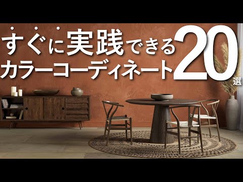 interior decoration 室内の色バランス Cassinaが今秋の新作発表。一つ一つが名作となりうる魅力的な