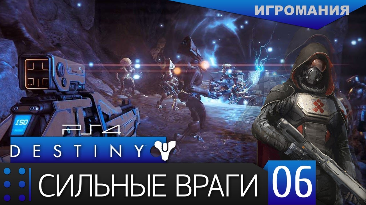 8 8 6 сильнее чем. Destiny прохождение. Destiny 1 прохождение. Stolen Destiny прохождение.