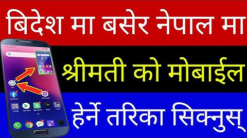 विदेश बाट Nepal मा श्रीमती को Mobile यसरि Live हेर्नुस् | Facebook New Features Mobile Screen Share
