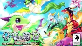 仔竜の風詩 小さなドラゴンを育てて神経衰弱でバトルする育成 Rpg Appbank 仔竜の風詩 小さなドラゴンを育てて神経衰弱でバトルする育成 Rpg Appbank