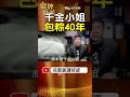凌晨3點起床包粽！石門阿嬤守住十八王公廟口40年！ #金牌特派