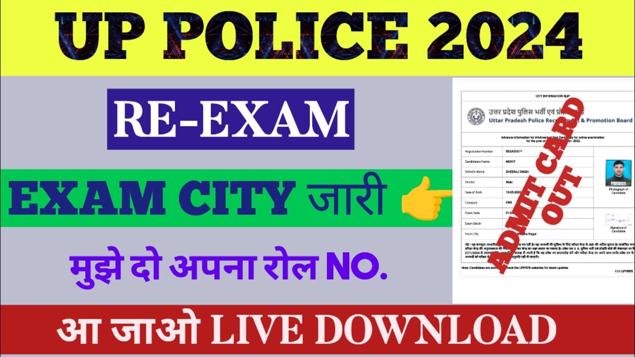 UP POLICE RE EXAM 2024 Exam City Up Police Re Exam 2024 Admit up-police-re-exam-2024-exam-city-up-police-re-exam-2024-admit