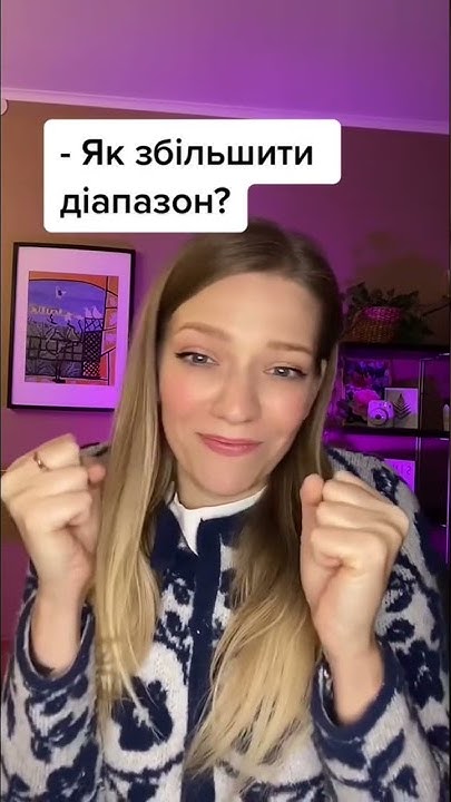 Як збільшити діапазон голосу? #вокал #урокивокалу #голоскраїни - YouTube