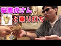 【プロ同伴】桜鷹虎さんと乗り打ちしたら、衝撃の結果になったwwwwww