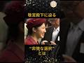 [揺れる未来] 敬宮殿下に迫る“非情な選択”とは #皇室 #天皇陛下 #愛子さま #princess #結婚 #ニュース #雑学 #shorts