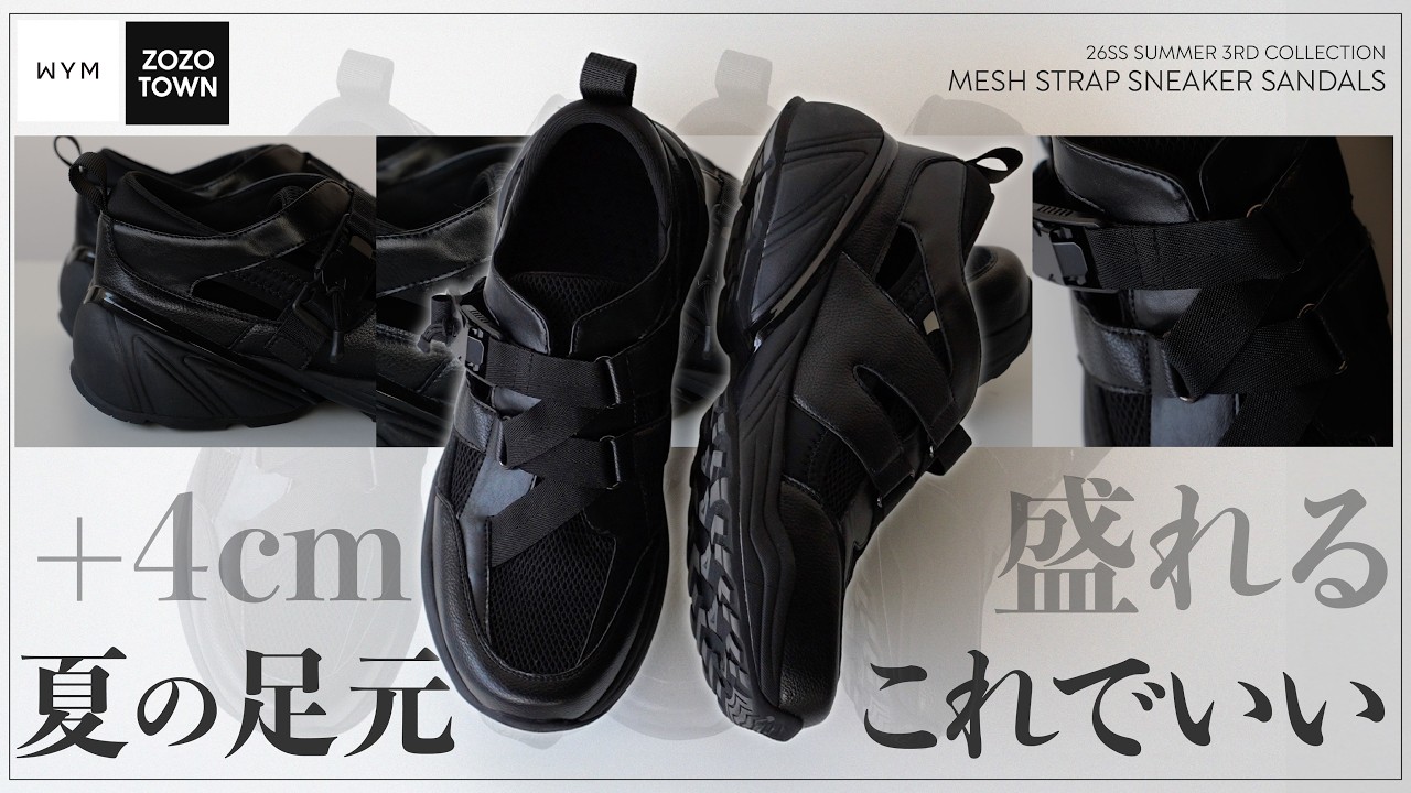 WYM新作】身長＋4cm | カッコいいのに盛れるスニーカーサンダル爆誕