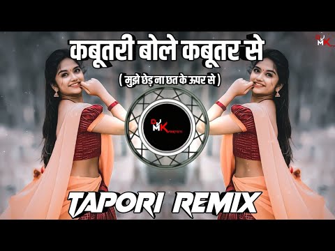 Kabootri Bole Kabooter Se  Mujhe Ched Na Chat Ke Upar Se Suraj Tapori Remix  Dj Mk PARTETI